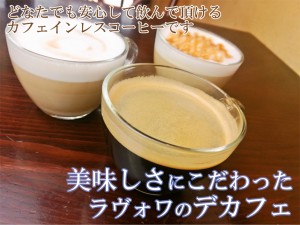 【新宿西口】 デカフェのコーヒーはじめました！ 【カフェラヴォワ】